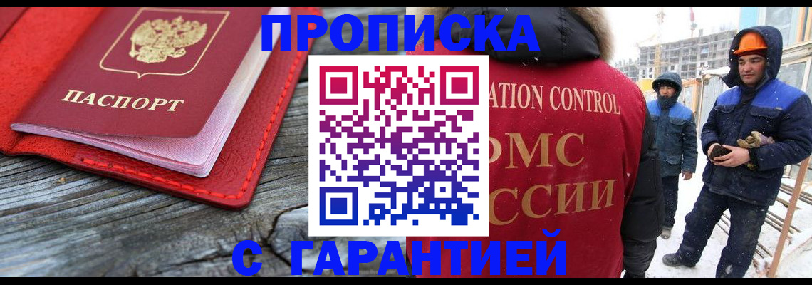 временная регистрация для школы в Железноводске