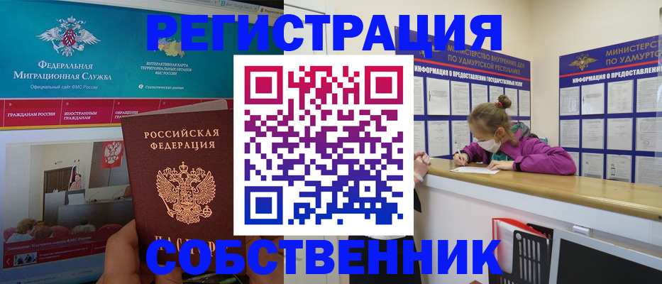 временная регистрация поиск в Железноводске