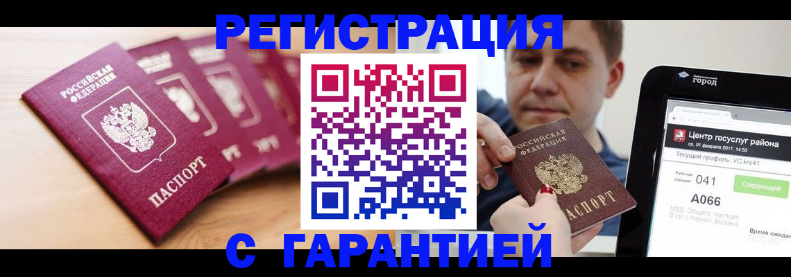 временная регистрация собственник в Железноводске