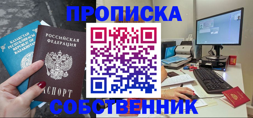 прописка паспорт в Железноводске