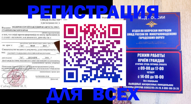 временная регистрация поиск в Железноводске