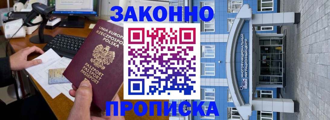 временная регистрация собственник в Железноводске