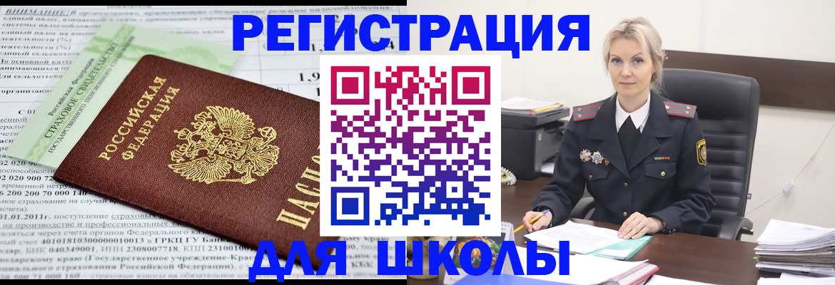 где прописаться в Железноводске